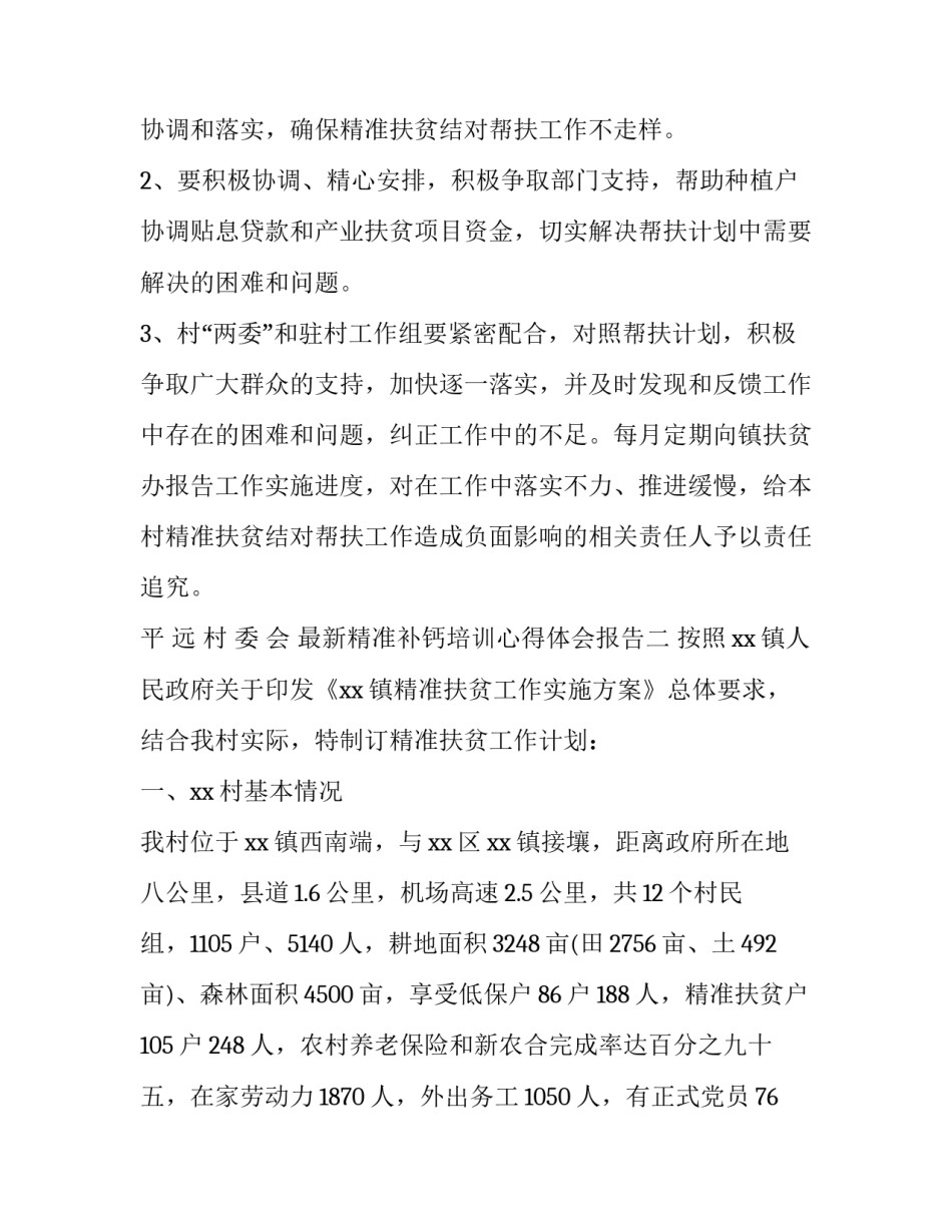精准补钙培训心得体会报告 怎么样有效补钙(六篇)_第3页