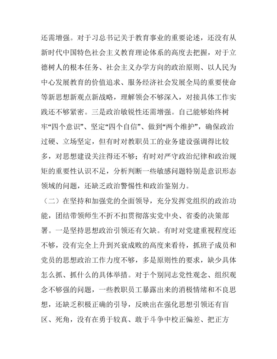 五个一活动开展心得体会报告 五个一教育活动心得体会(7篇)_第2页