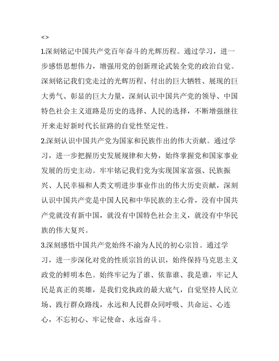 最新学党史心得体会会总结(4篇)_第2页