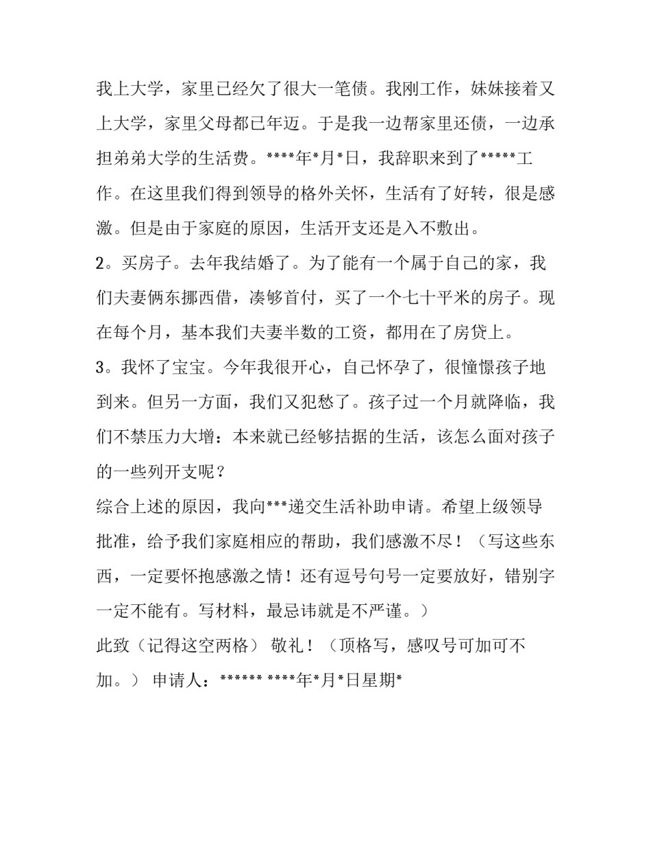 帮助困难种植户申请书范本 帮助困难种植户申请书范本怎么写(二篇)_第3页
