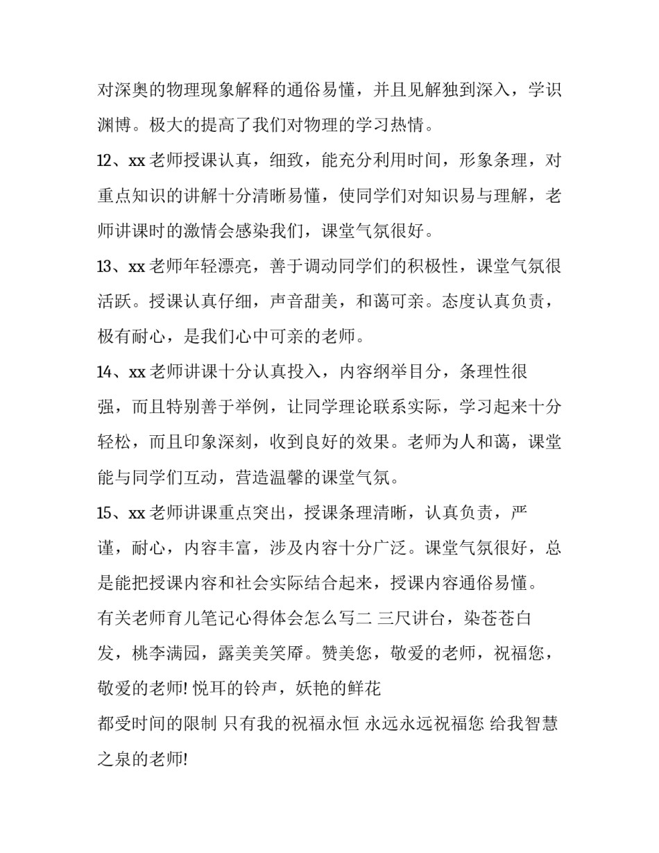 老师育儿笔记心得体会怎么写 幼儿教育教学笔记与心得体会(三篇)_第3页