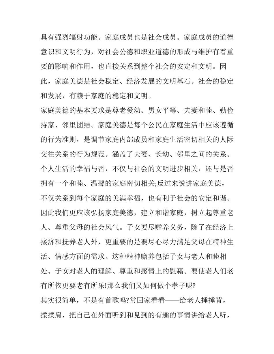 家庭劳务心得体会精选 家庭劳务心得体会精选范文(六篇)_第2页