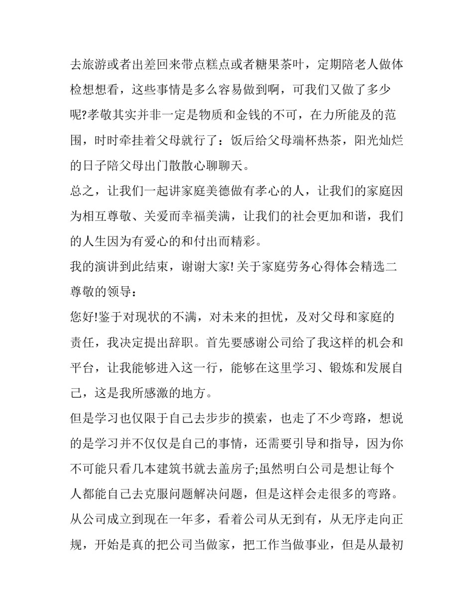 家庭劳务心得体会精选 家庭劳务心得体会精选范文(六篇)_第3页