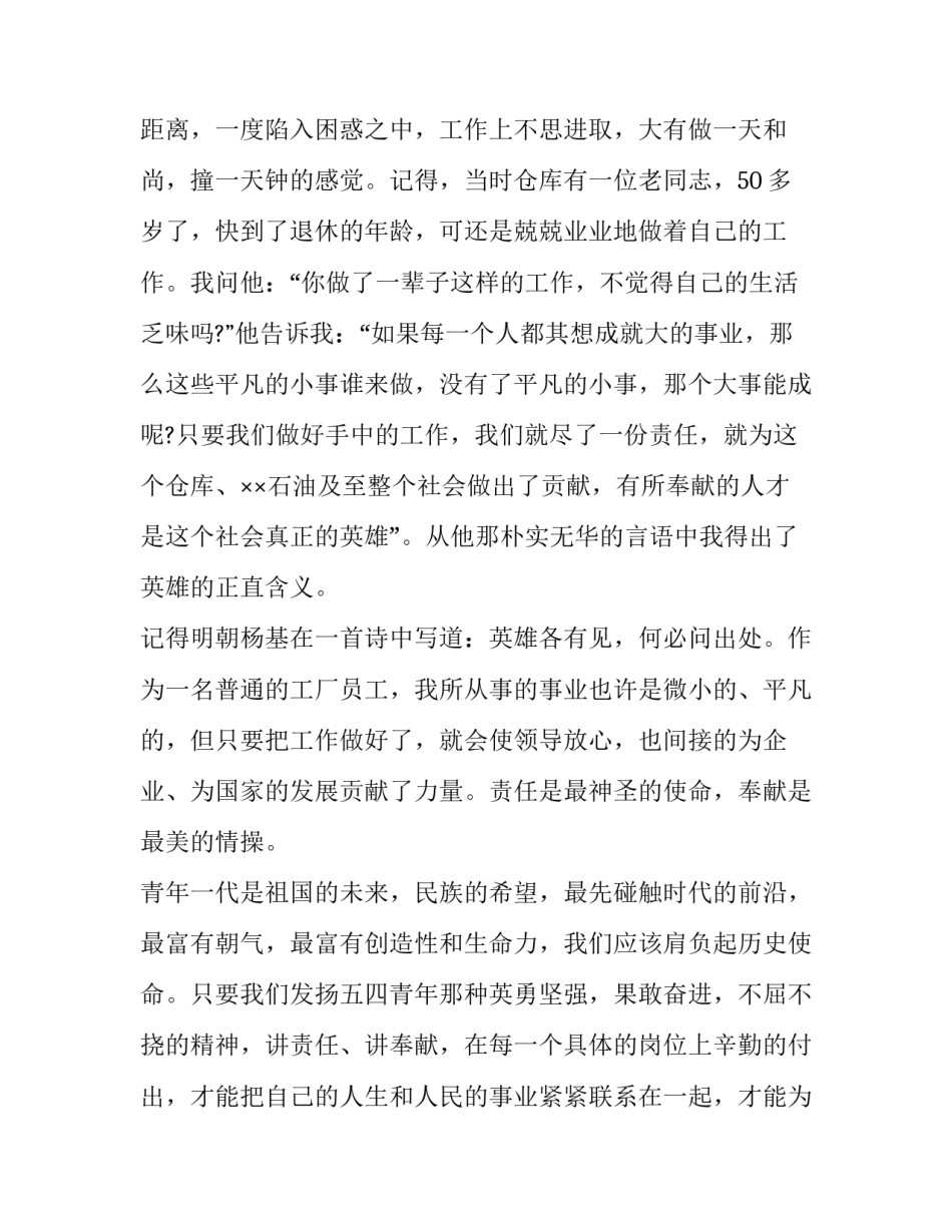 从事精神科心得体会报告 精神科工作感悟(4篇)_第2页