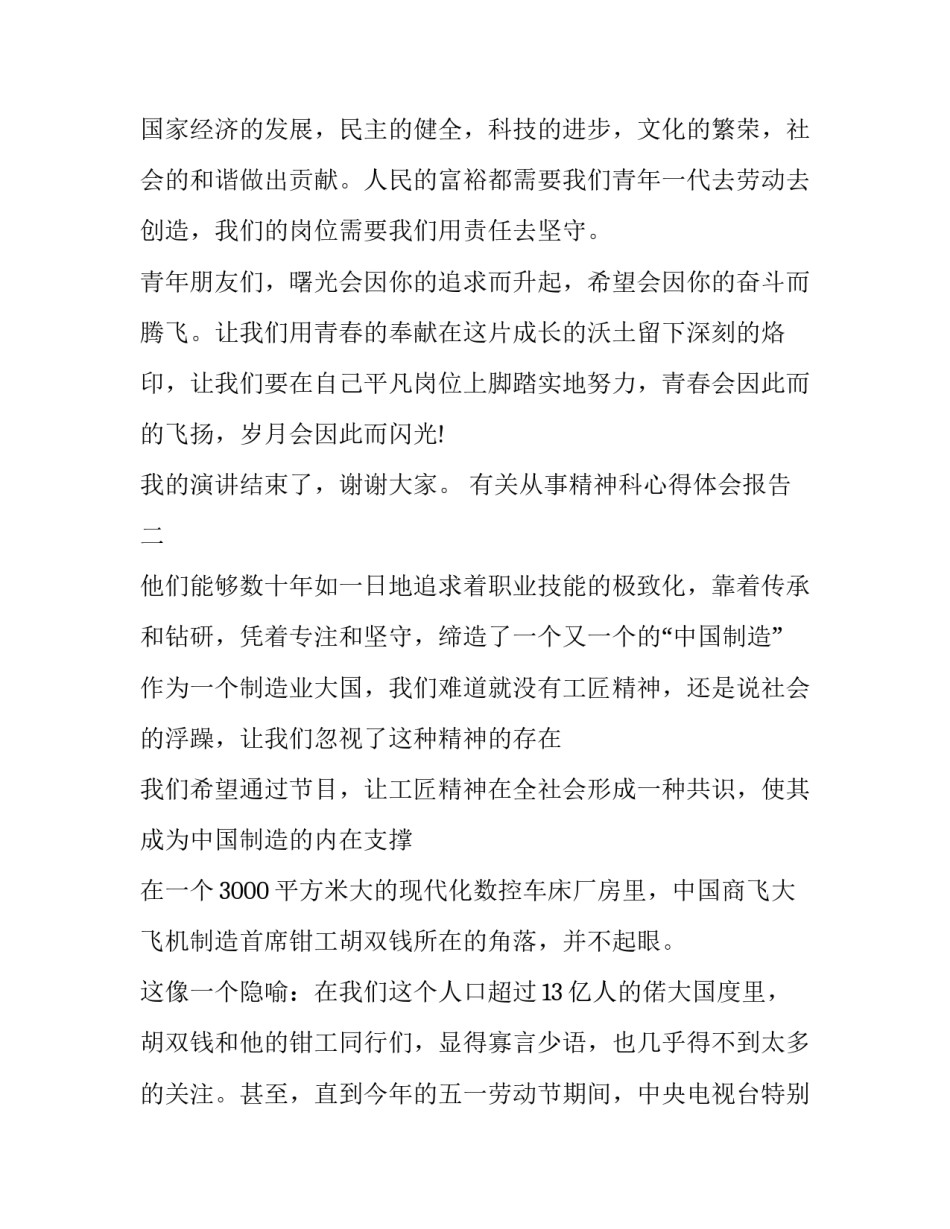 从事精神科心得体会报告 精神科工作感悟(4篇)_第3页