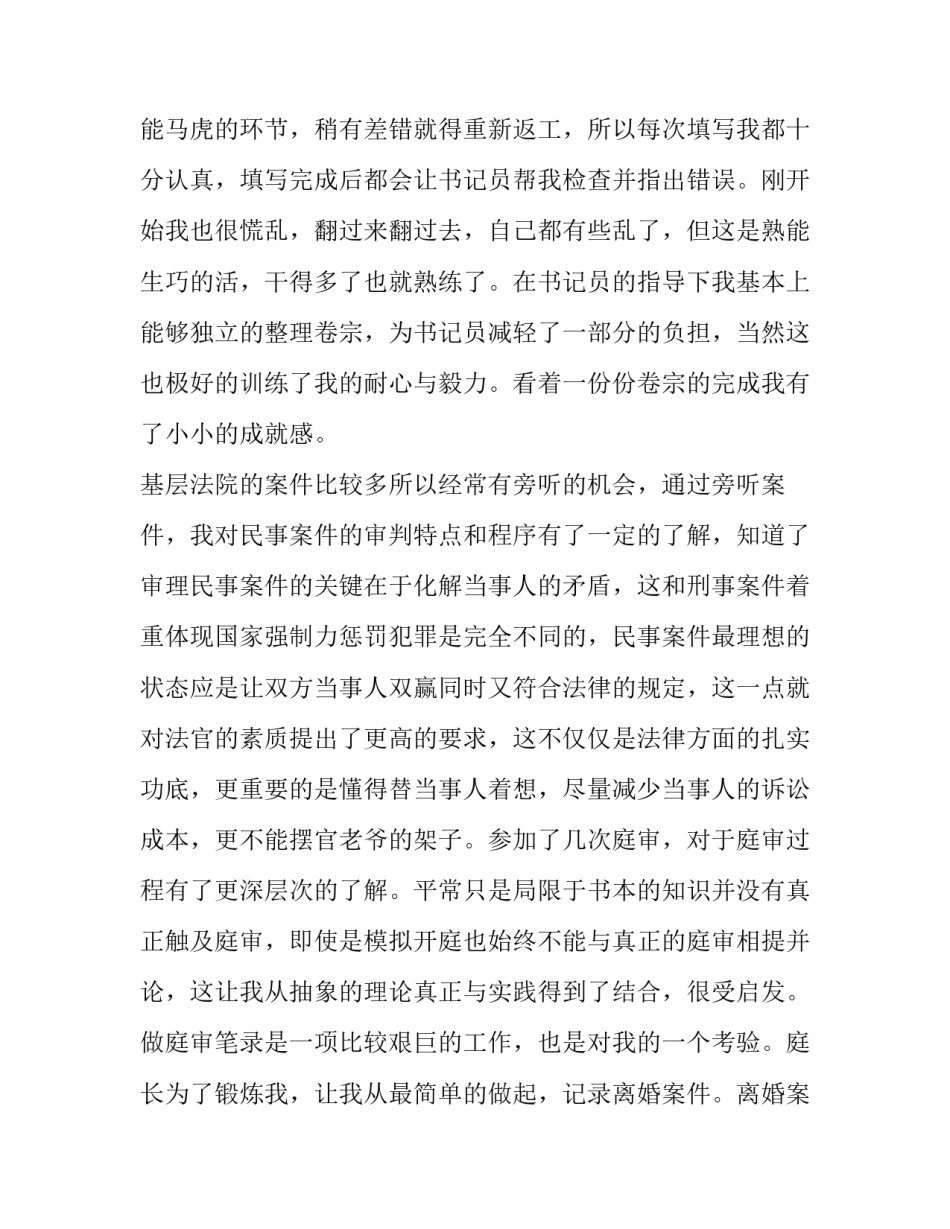 法院法警安全检查心得体会范本 法制安全警示心得体会(8篇)_第2页