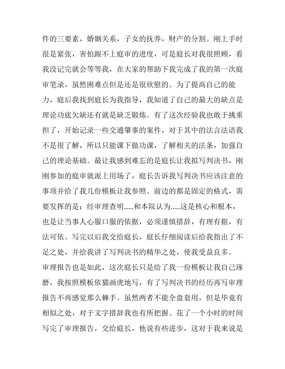 法院法警安全检查心得体会范本 法制安全警示心得体会(8篇)_第3页