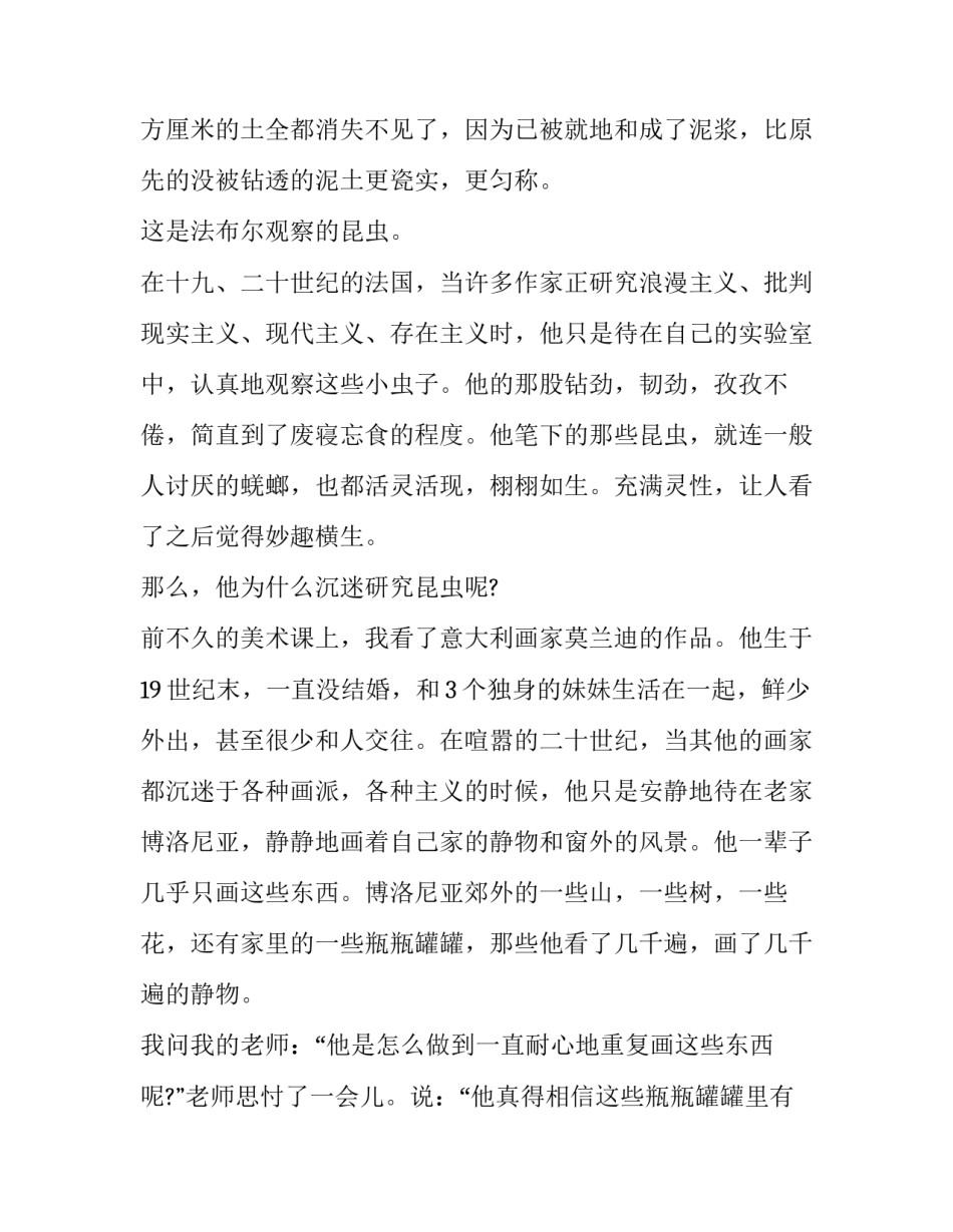 昆虫的故事心得体会总结 昆虫的故事读后感(9篇)_第2页