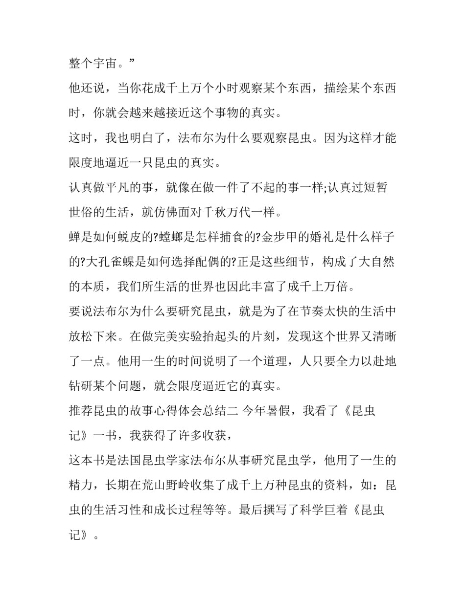 昆虫的故事心得体会总结 昆虫的故事读后感(9篇)_第3页