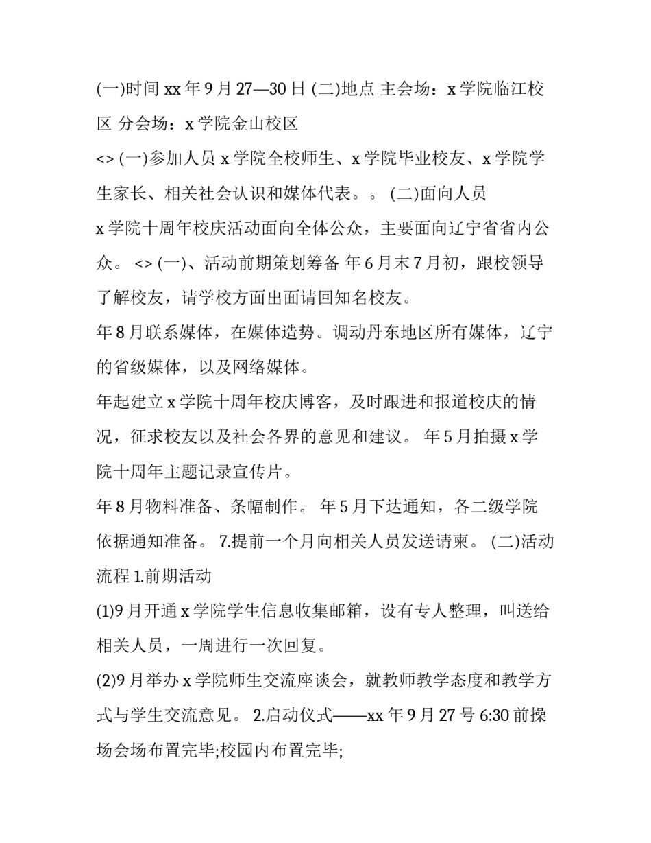 校庆直播心得体会及感悟 校庆直播心得体会及感悟简短(九篇)_第2页