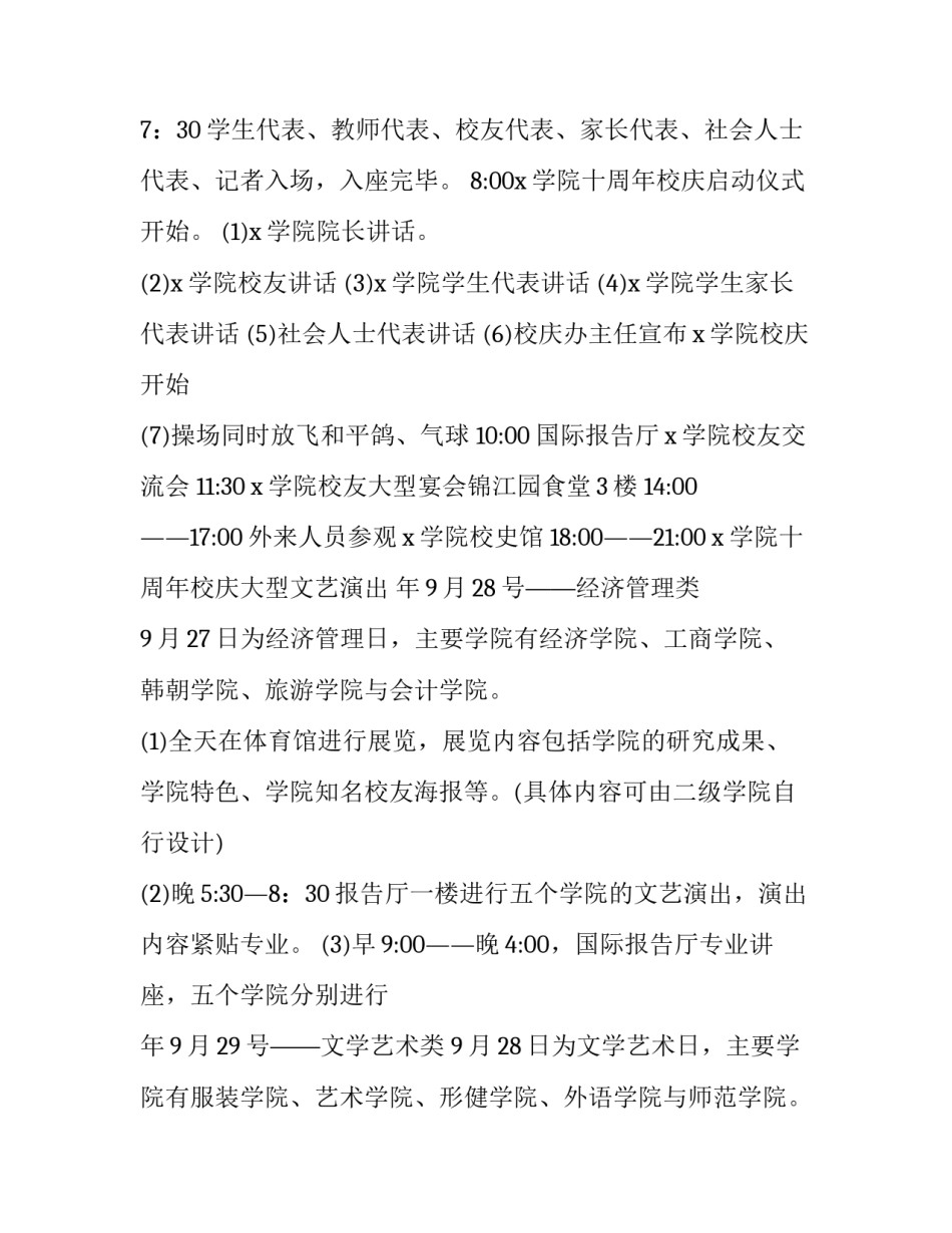 校庆直播心得体会及感悟 校庆直播心得体会及感悟简短(九篇)_第3页