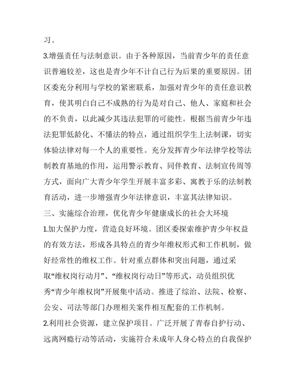 最新青少年参观党史心得体会报告(4篇)_第3页