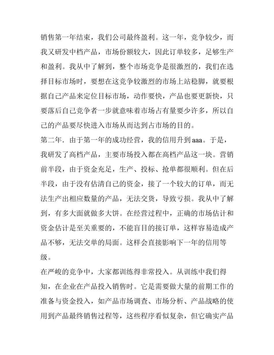 营销心得体会英文及收获 营销心得体会英文及收获范文(2篇)_第2页