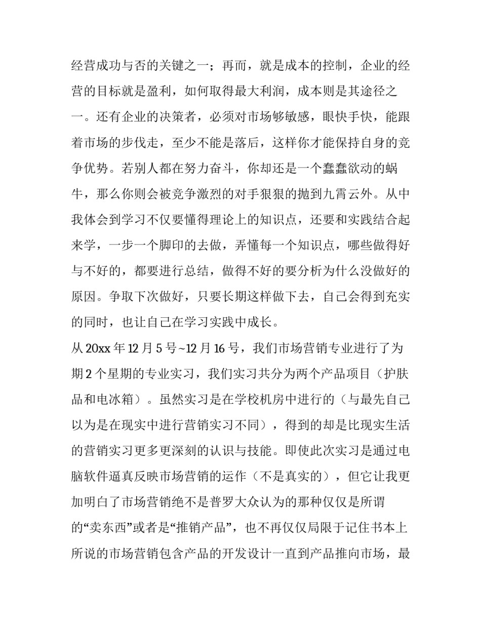 营销心得体会英文及收获 营销心得体会英文及收获范文(2篇)_第3页