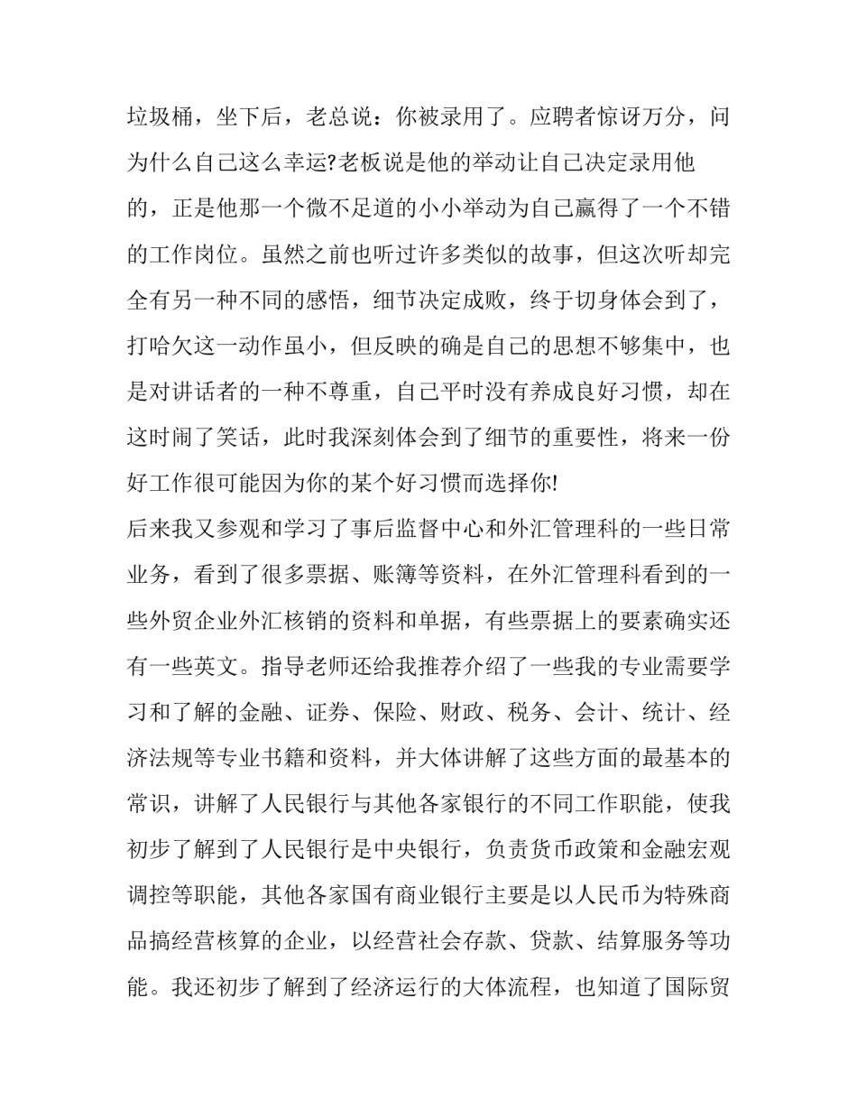 大学生收纳的心得体会实用 大学生学生手册读后感悟(八篇)_第2页