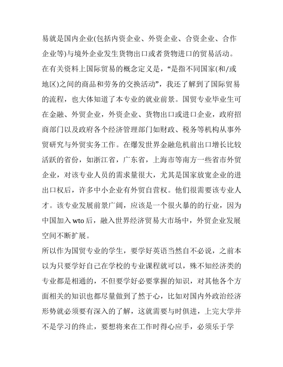 大学生收纳的心得体会实用 大学生学生手册读后感悟(八篇)_第3页