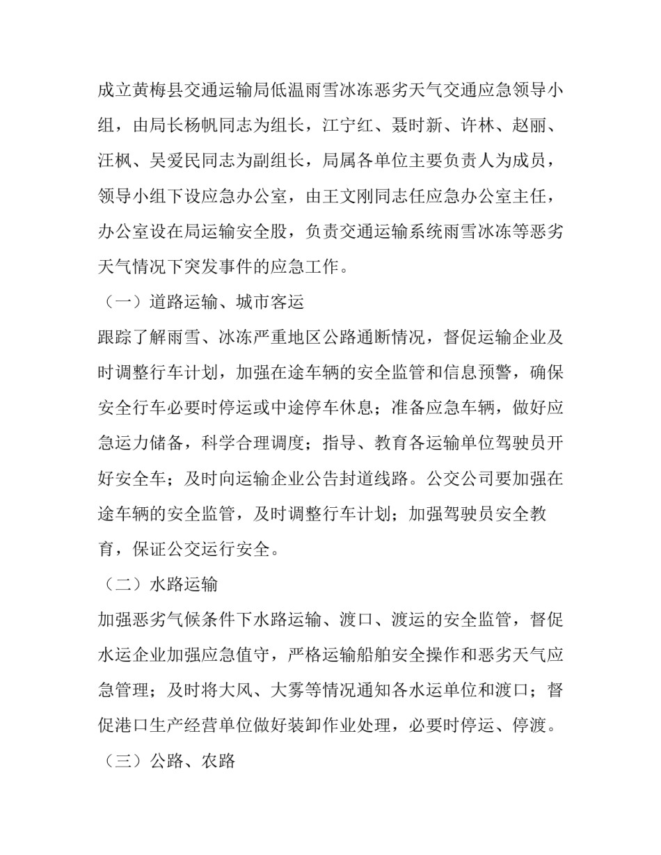 雨雪天气教育心得体会和方法 雨雪天气教育心得体会和方法总结(6篇)_第2页