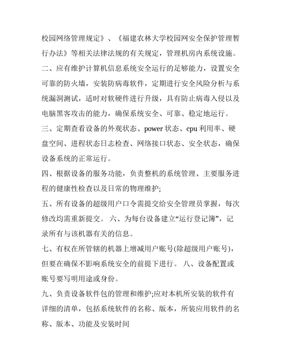 信息安全领悟心得体会简短 信息安全的认知和体会(3篇)_第2页