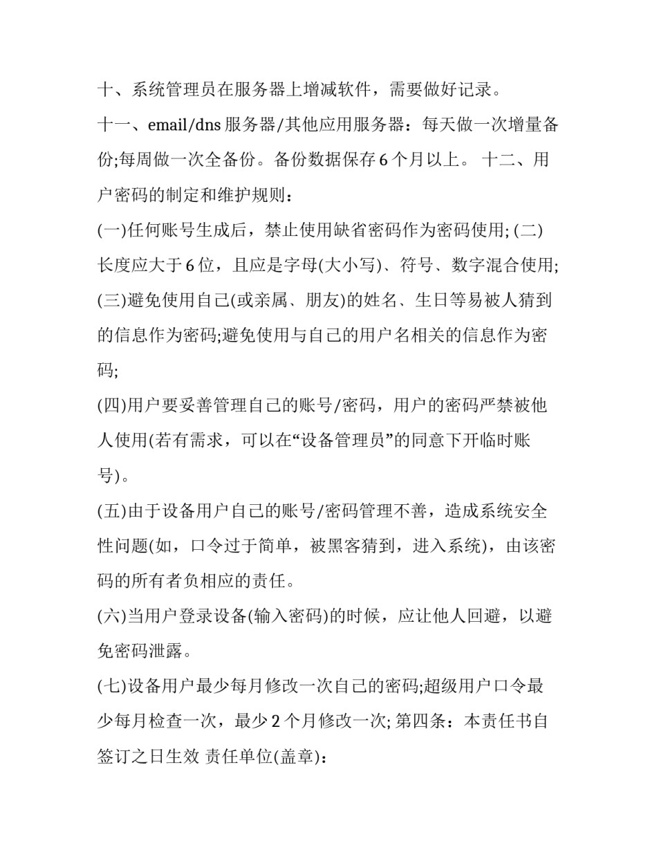 信息安全领悟心得体会简短 信息安全的认知和体会(3篇)_第3页