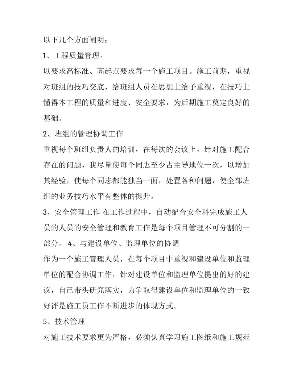 施工员自我心得体会和感想 施工员心得体会和感悟简短(三篇)_第2页