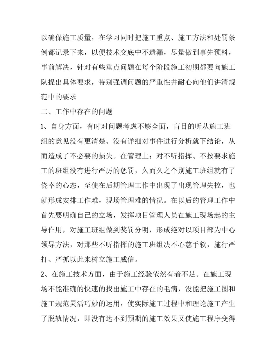 施工员自我心得体会和感想 施工员心得体会和感悟简短(三篇)_第3页