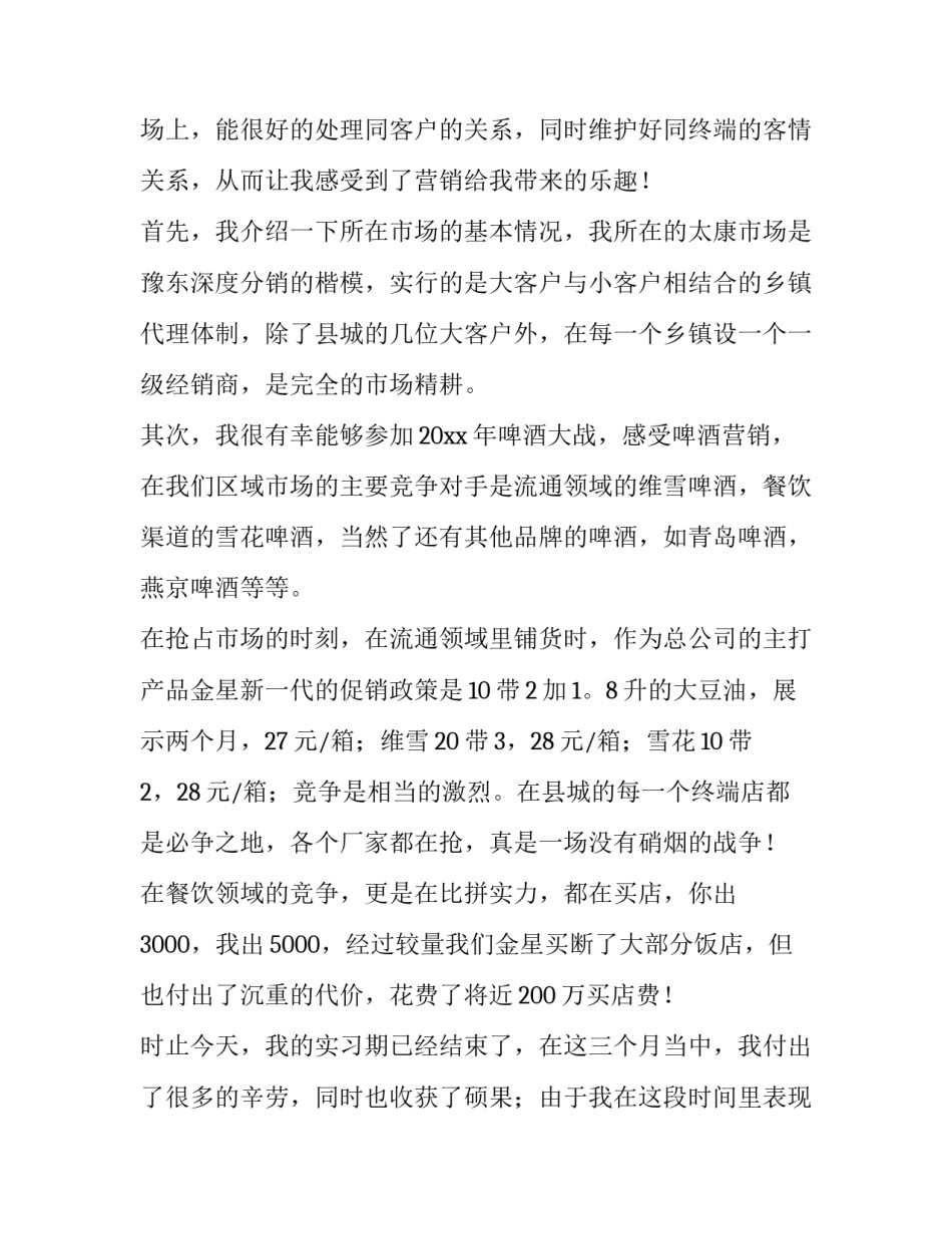 学生抗疫服务心得体会 学生抗疫心得体会简短(二篇)_第2页