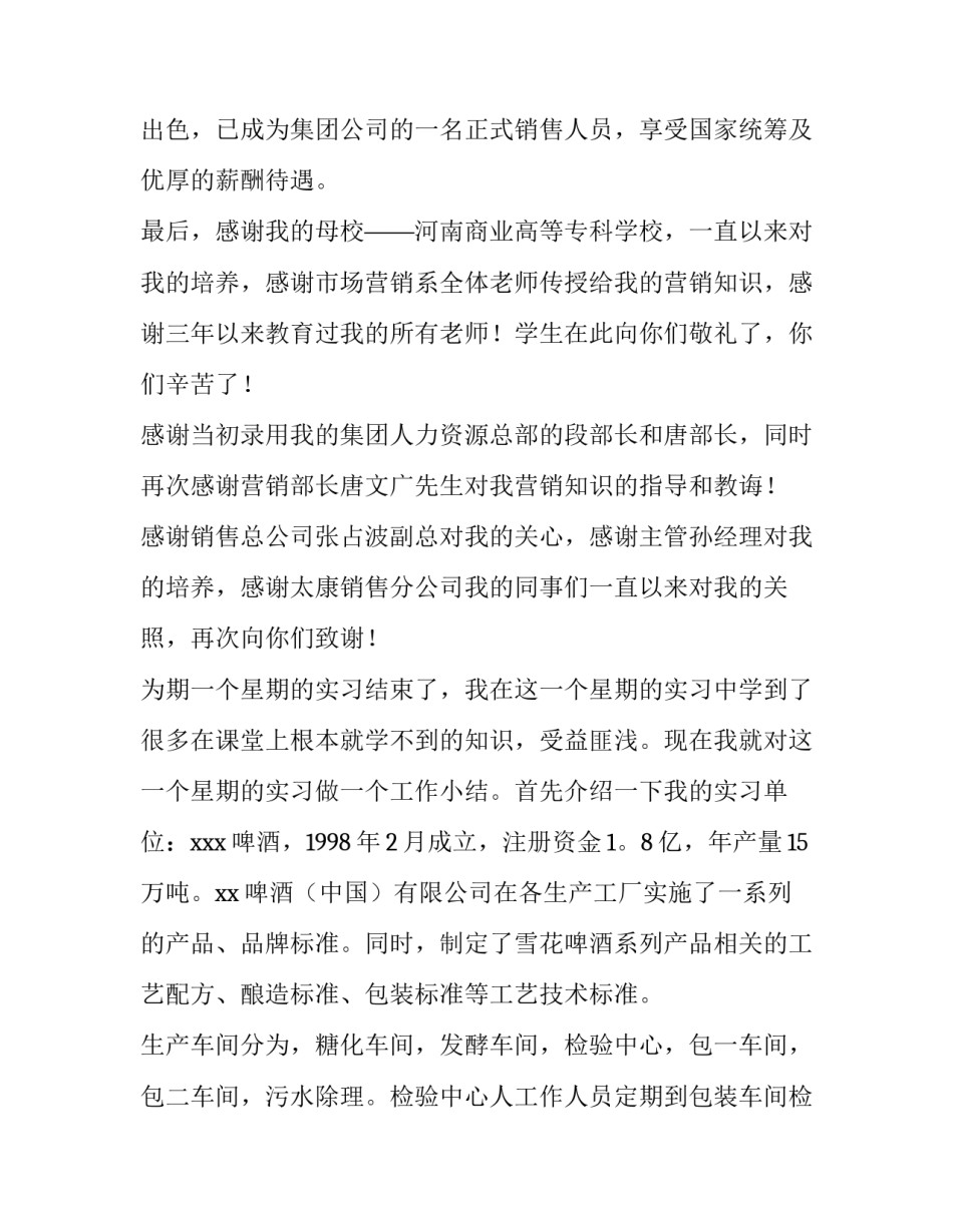 学生抗疫服务心得体会 学生抗疫心得体会简短(二篇)_第3页