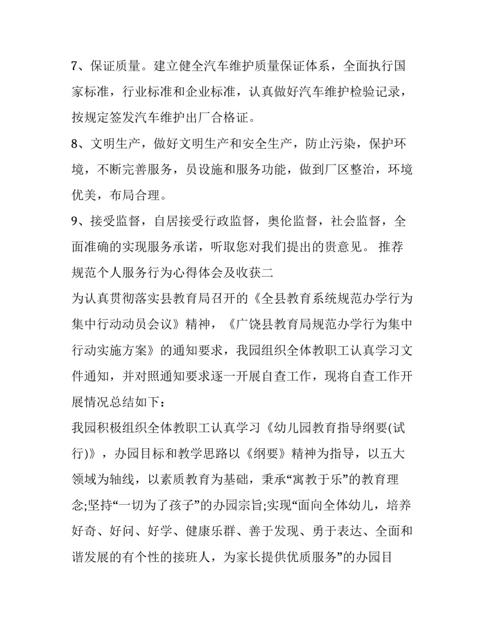 规范个人服务行为心得体会及收获 规范个人服务行为心得体会及收获怎么写(3篇)_第2页