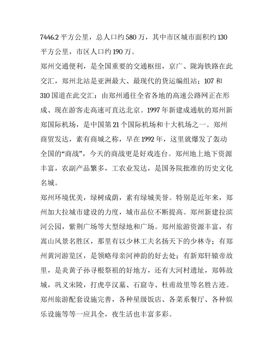 郑州复工复产申请书通用 郑州企业复工备案平台(七篇)_第2页