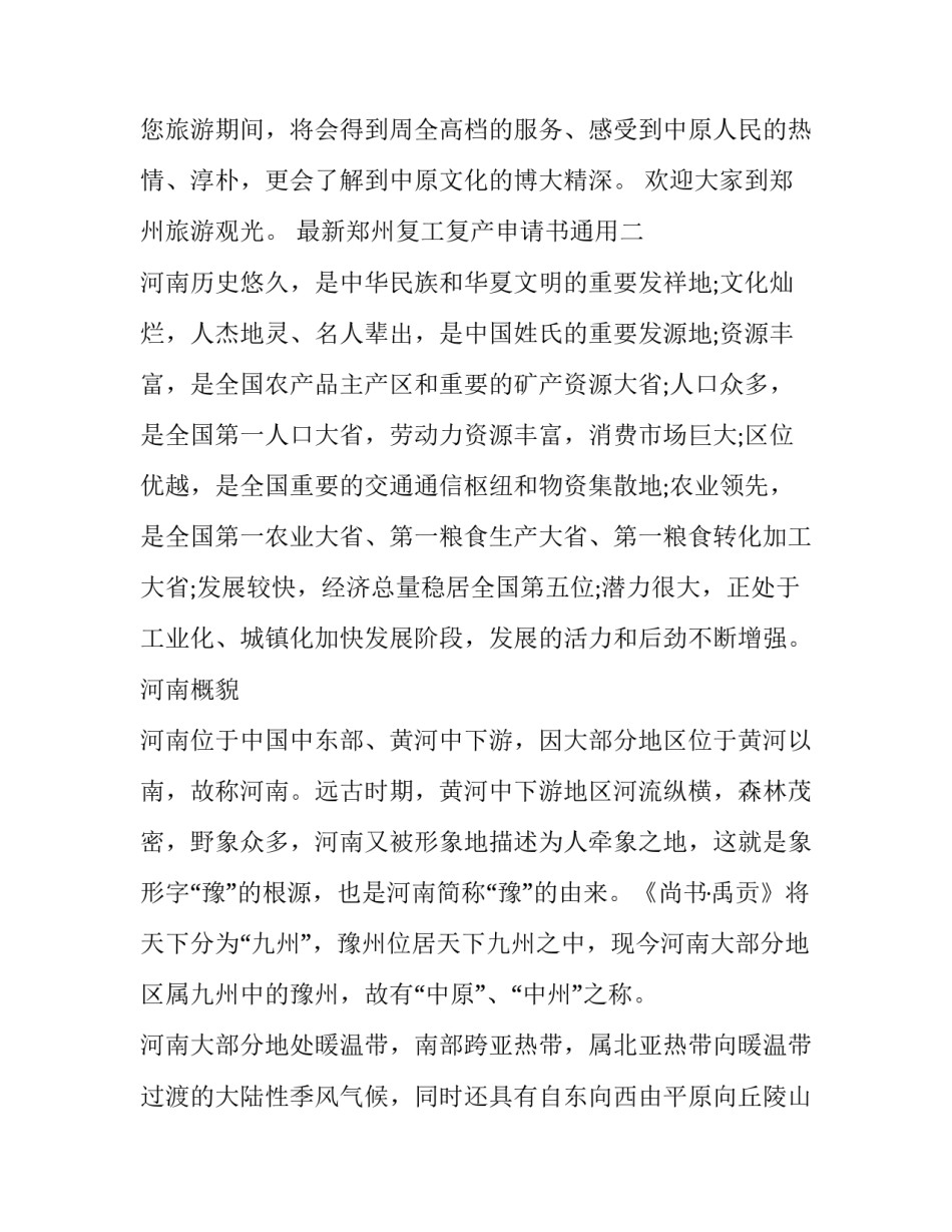 郑州复工复产申请书通用 郑州企业复工备案平台(七篇)_第3页