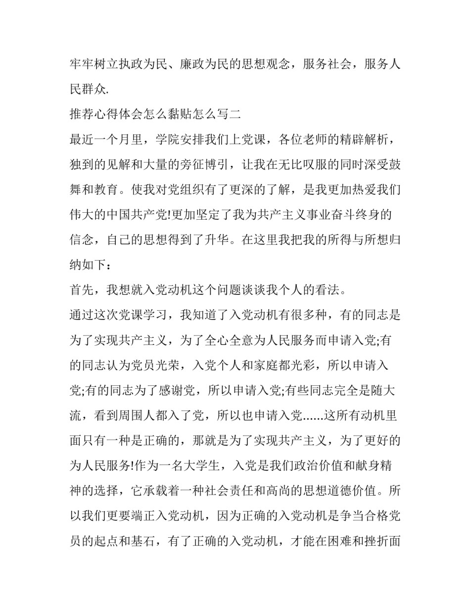 心得体会怎么黏贴怎么写 岗位心得体会怎么写(二篇)_第3页