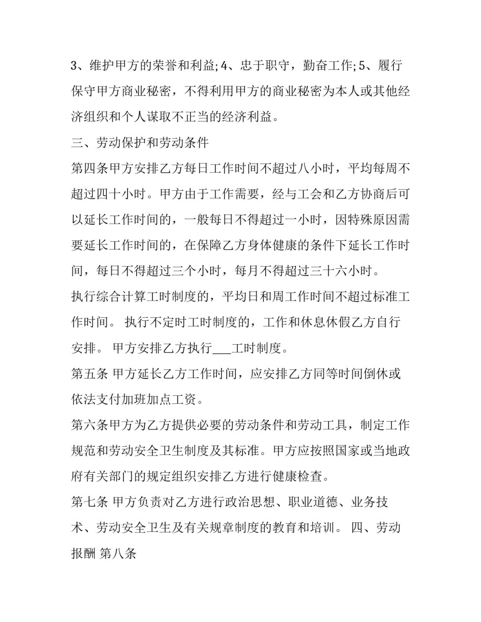 合同签订心得体会 促成合同签署的感想(二篇)_第2页
