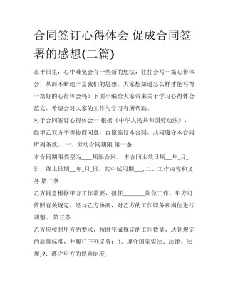 合同签订心得体会 促成合同签署的感想(二篇)