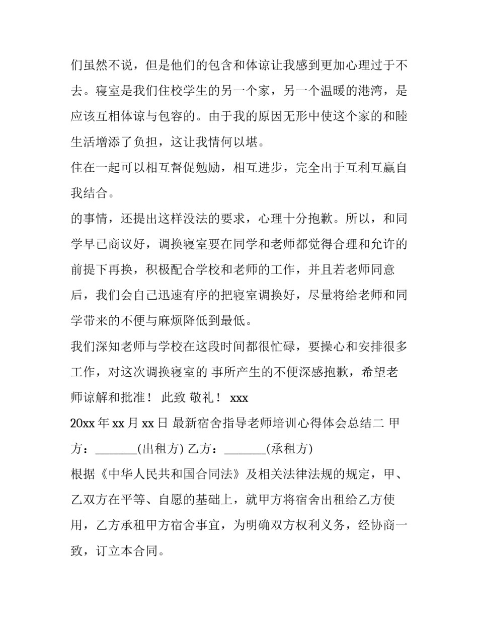 宿舍指导老师培训心得体会总结 受指导老师心得总结(5篇)_第2页