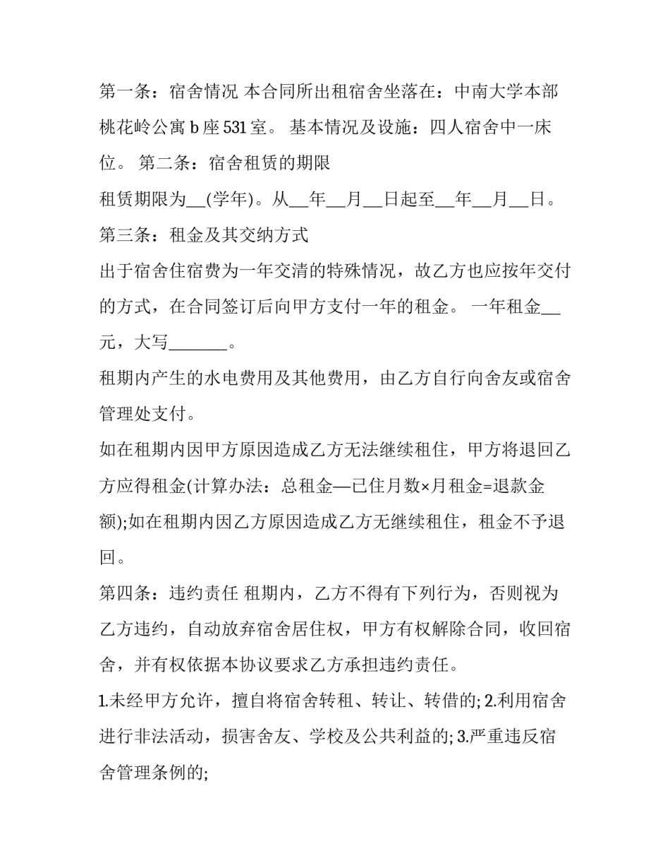 宿舍指导老师培训心得体会总结 受指导老师心得总结(5篇)_第3页