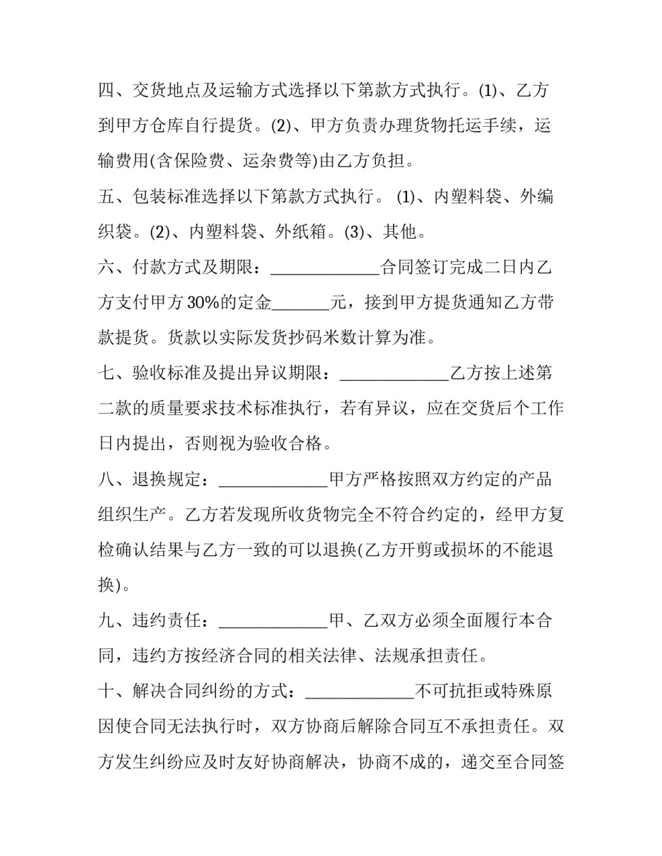 纺织厂党员心得体会怎么写 在纺织厂上班的工作心得(9篇)_第2页