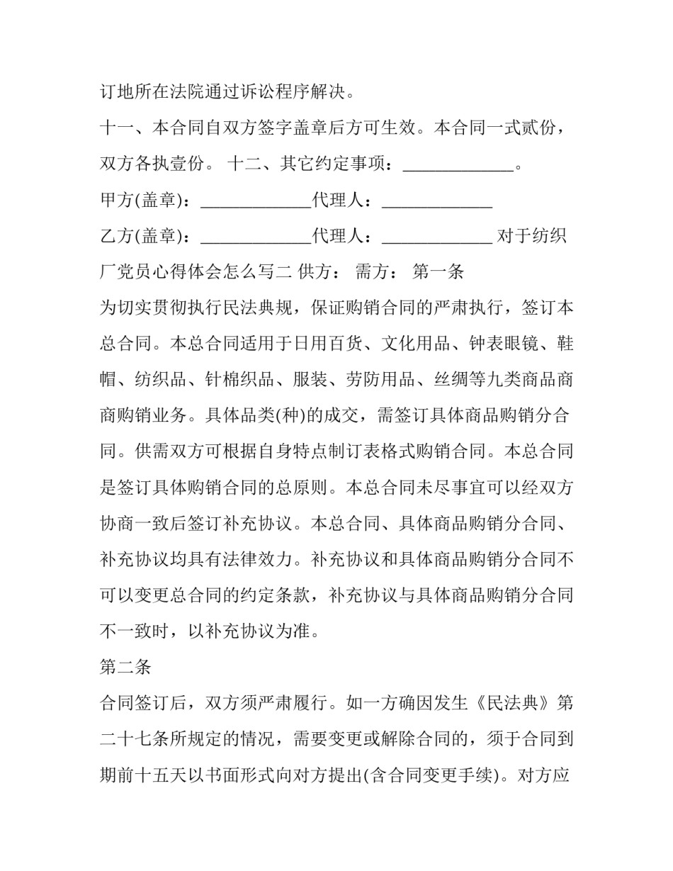 纺织厂党员心得体会怎么写 在纺织厂上班的工作心得(9篇)_第3页