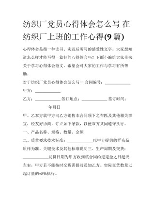 纺织厂党员心得体会怎么写 在纺织厂上班的工作心得(9篇)