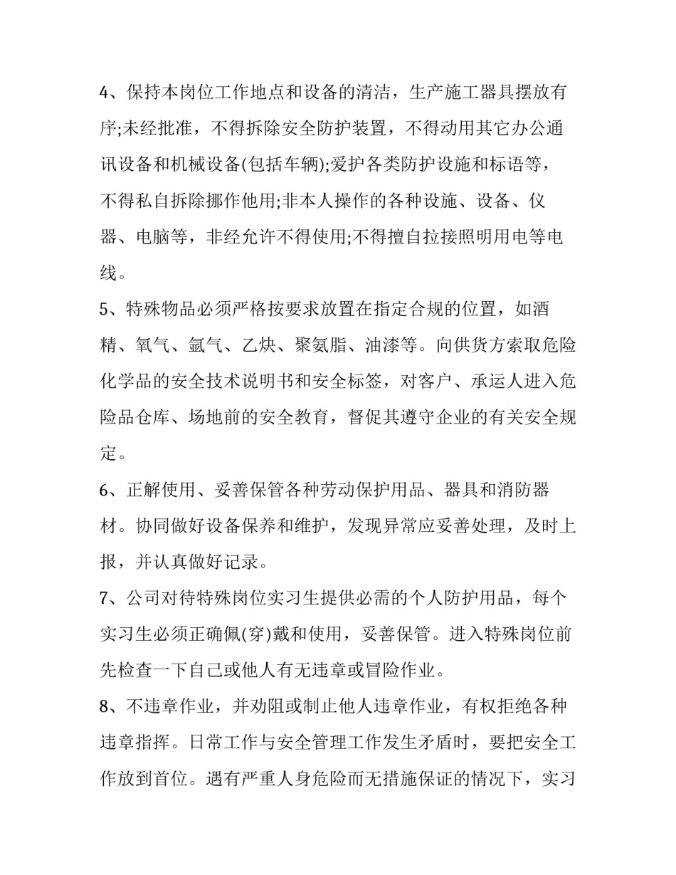 安全责任大家谈心得体会 安全风险大家谈心得体会(8篇)_第2页