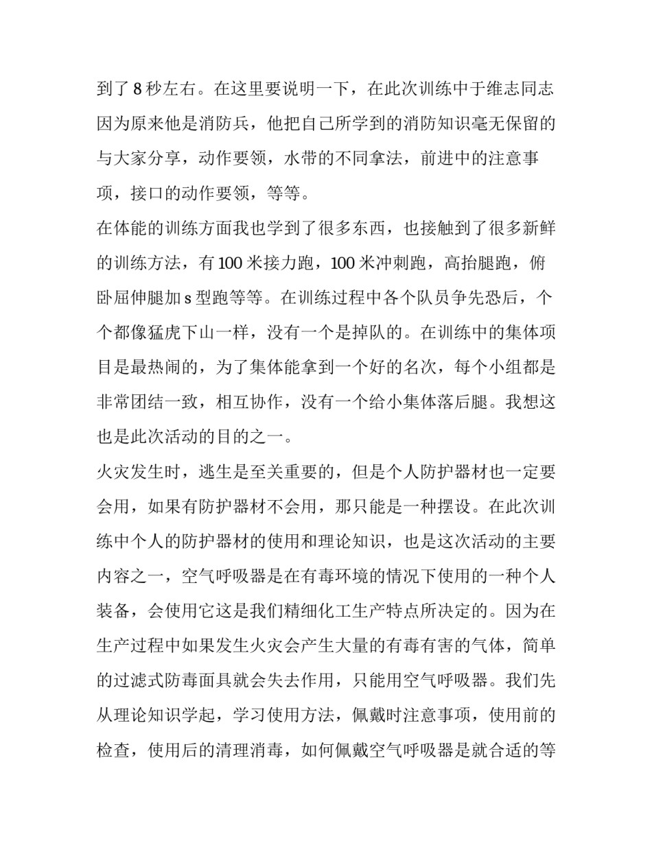 在培训学校站岗的心得体会和感想 学校门口站岗心得体会(9篇)_第2页