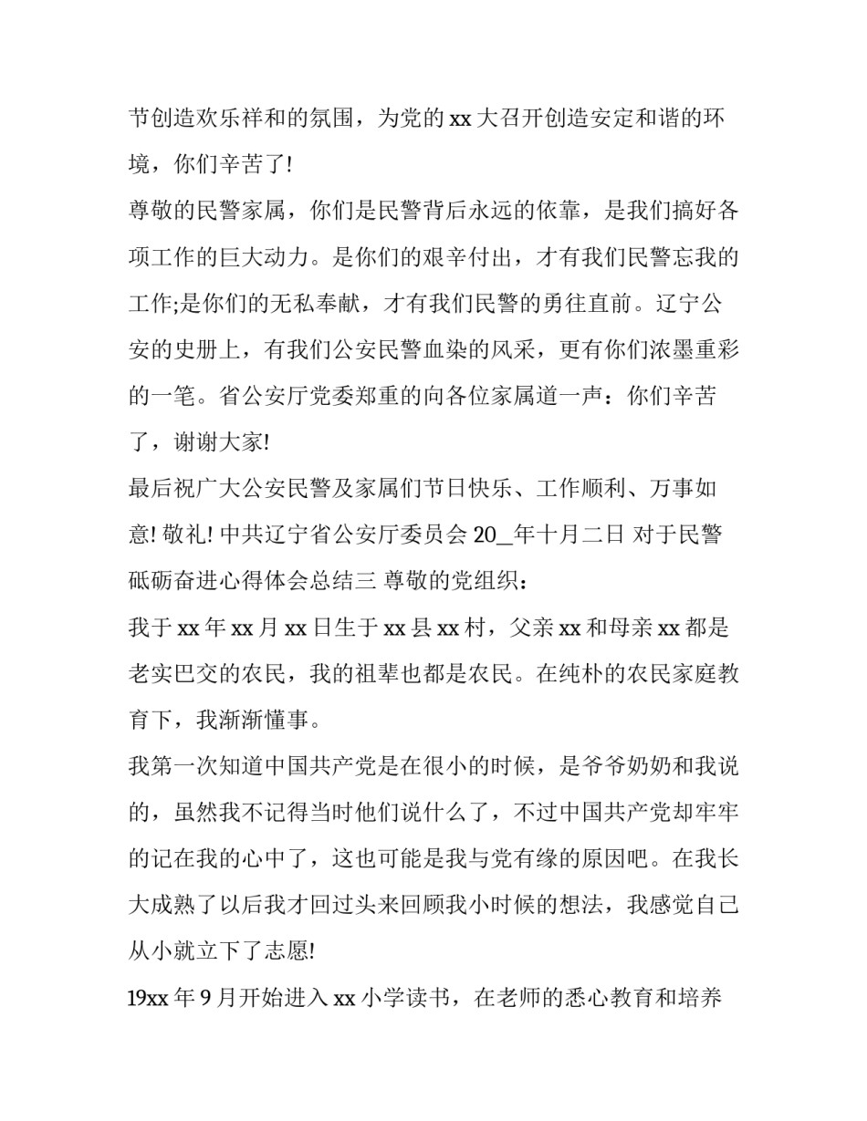 民警砥砺奋进心得体会总结 做好一名民警心得体会(7篇)_第3页