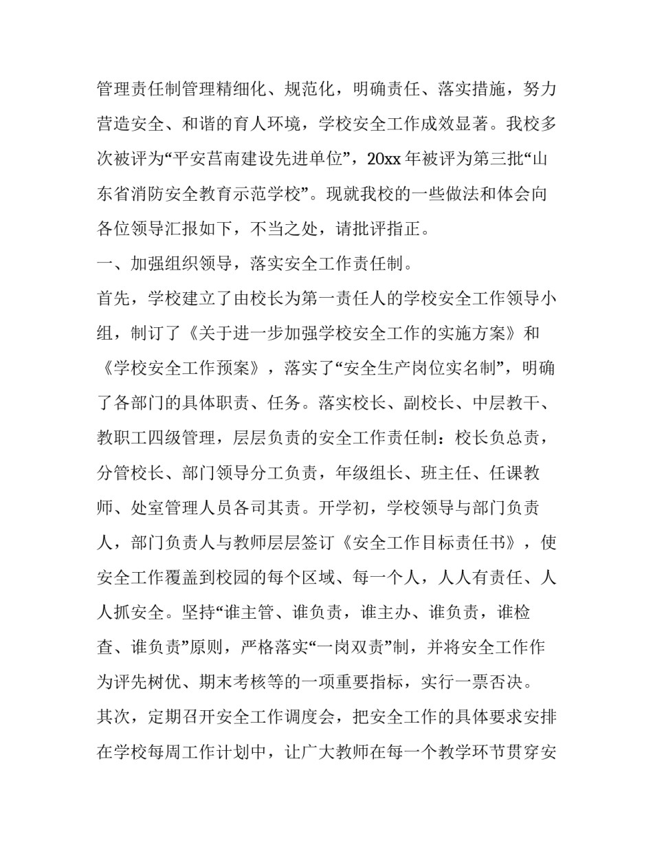 努力建设清廉企业心得体会报告 企业清正廉洁心得体会(六篇)_第3页