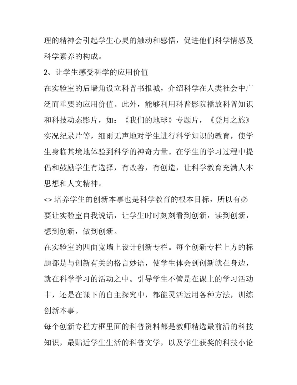 科学结论分享心得体会范本 科学结论分享心得体会范本怎么写(5篇)_第2页