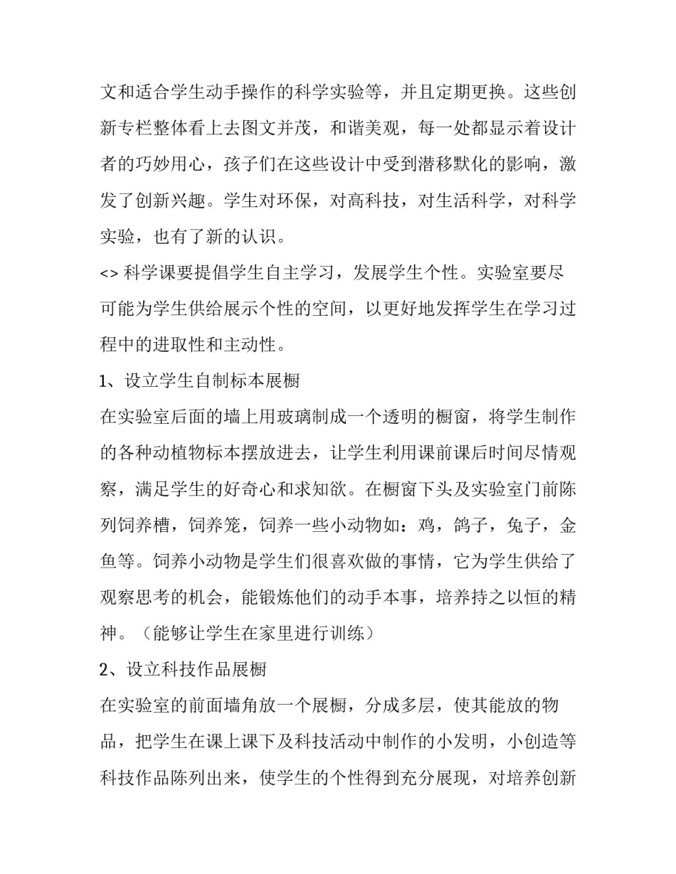 科学结论分享心得体会范本 科学结论分享心得体会范本怎么写(5篇)_第3页