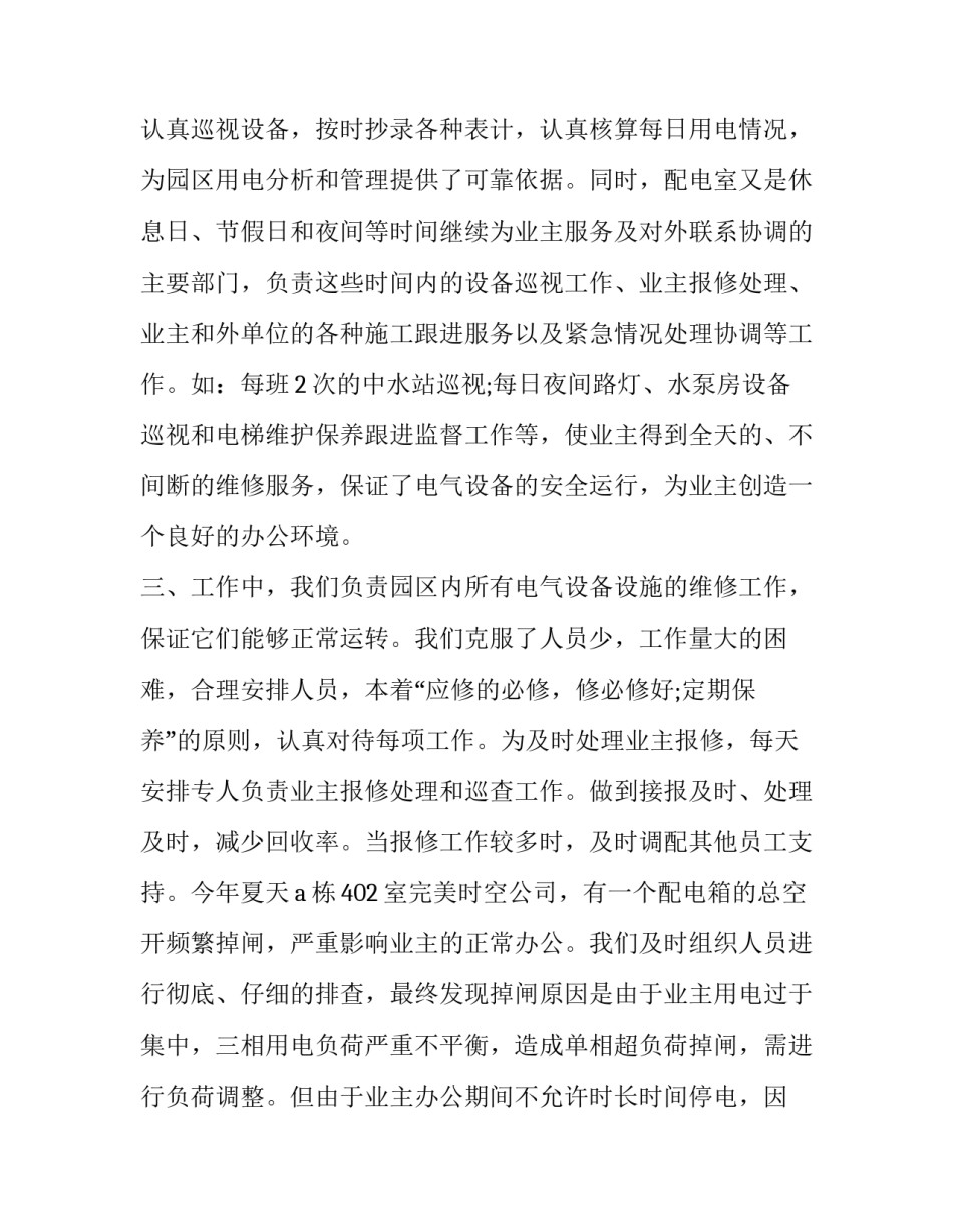 施工单位冬训心得体会及收获 施工企业心得体会(七篇)_第2页