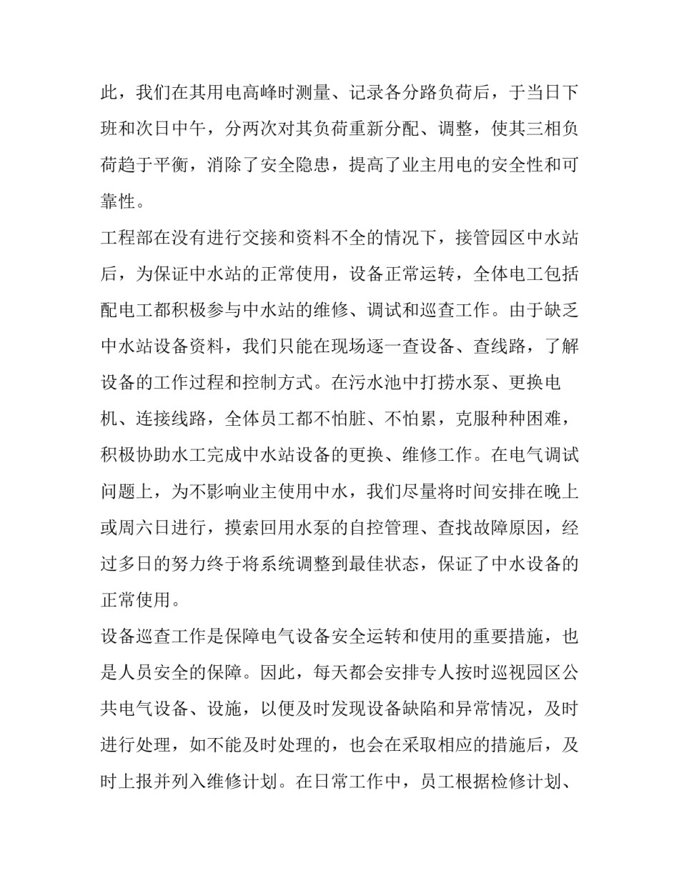 施工单位冬训心得体会及收获 施工企业心得体会(七篇)_第3页