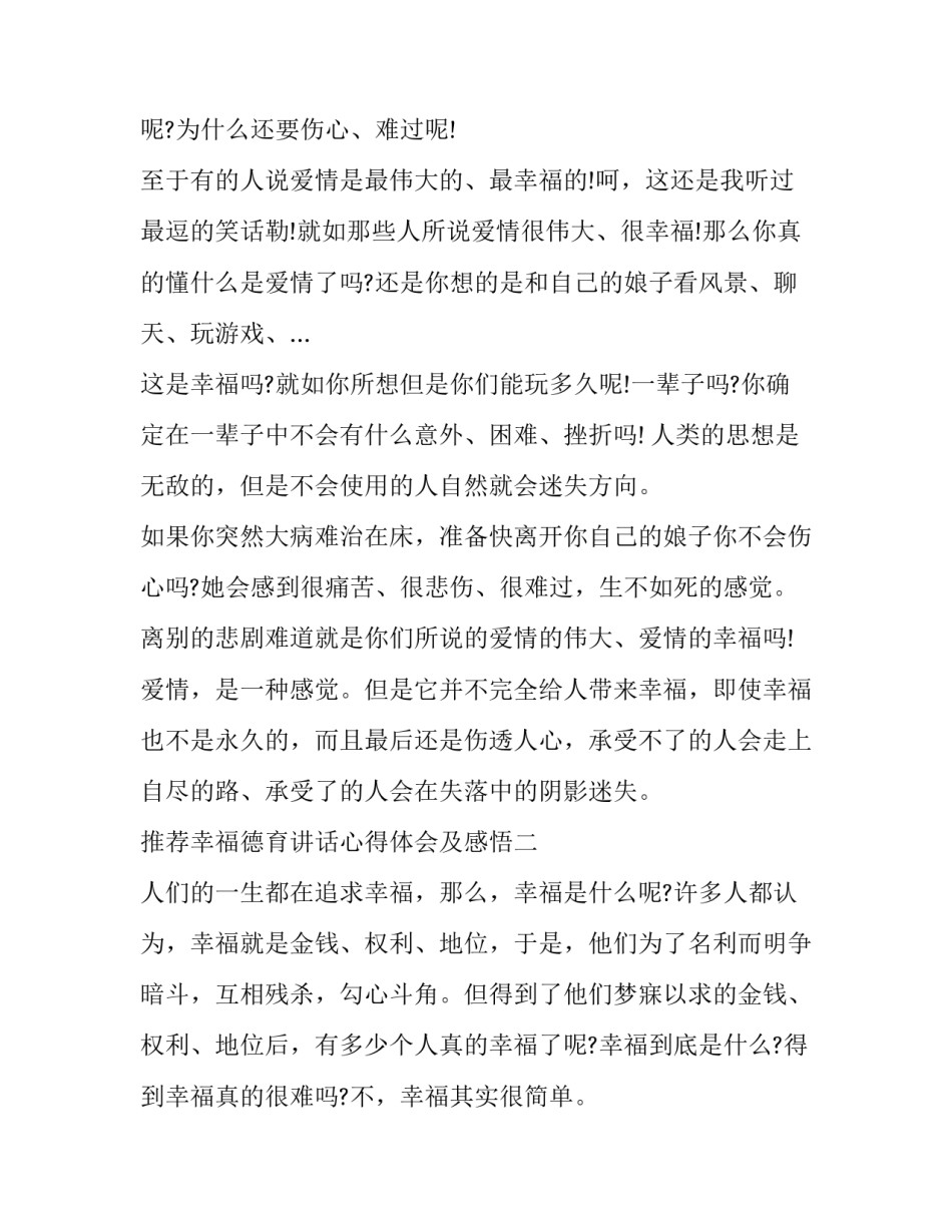 幸福德育讲话心得体会及感悟 德育讲座心得感悟(6篇)_第2页