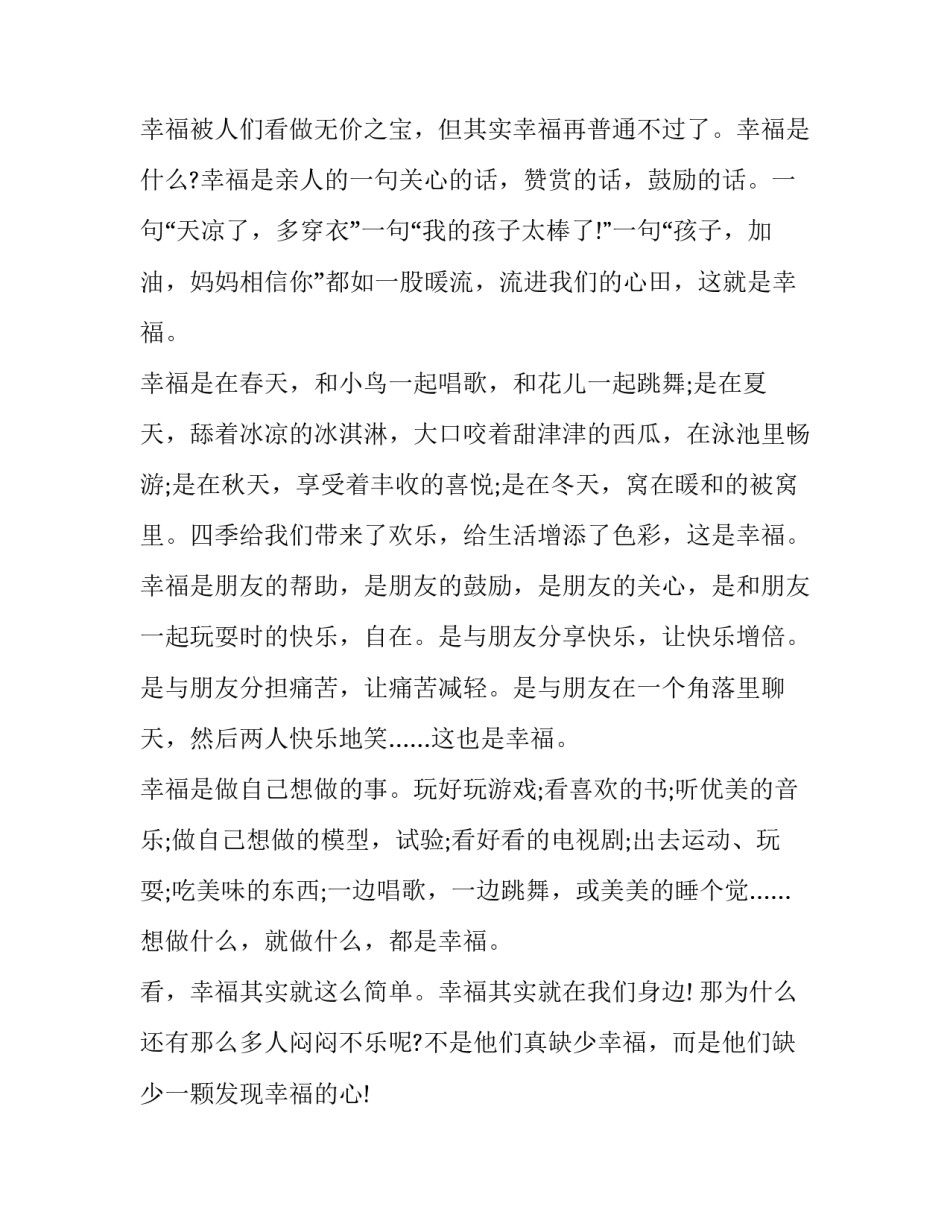 幸福德育讲话心得体会及感悟 德育讲座心得感悟(6篇)_第3页