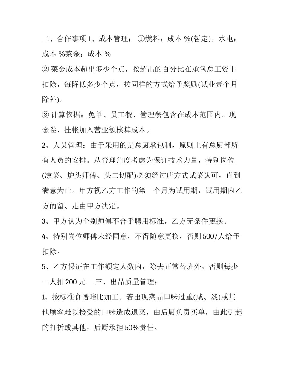 厨房火灾警示教育心得体会及感悟 厨房火灾警示教育心得体会及感悟总结(八篇)_第2页