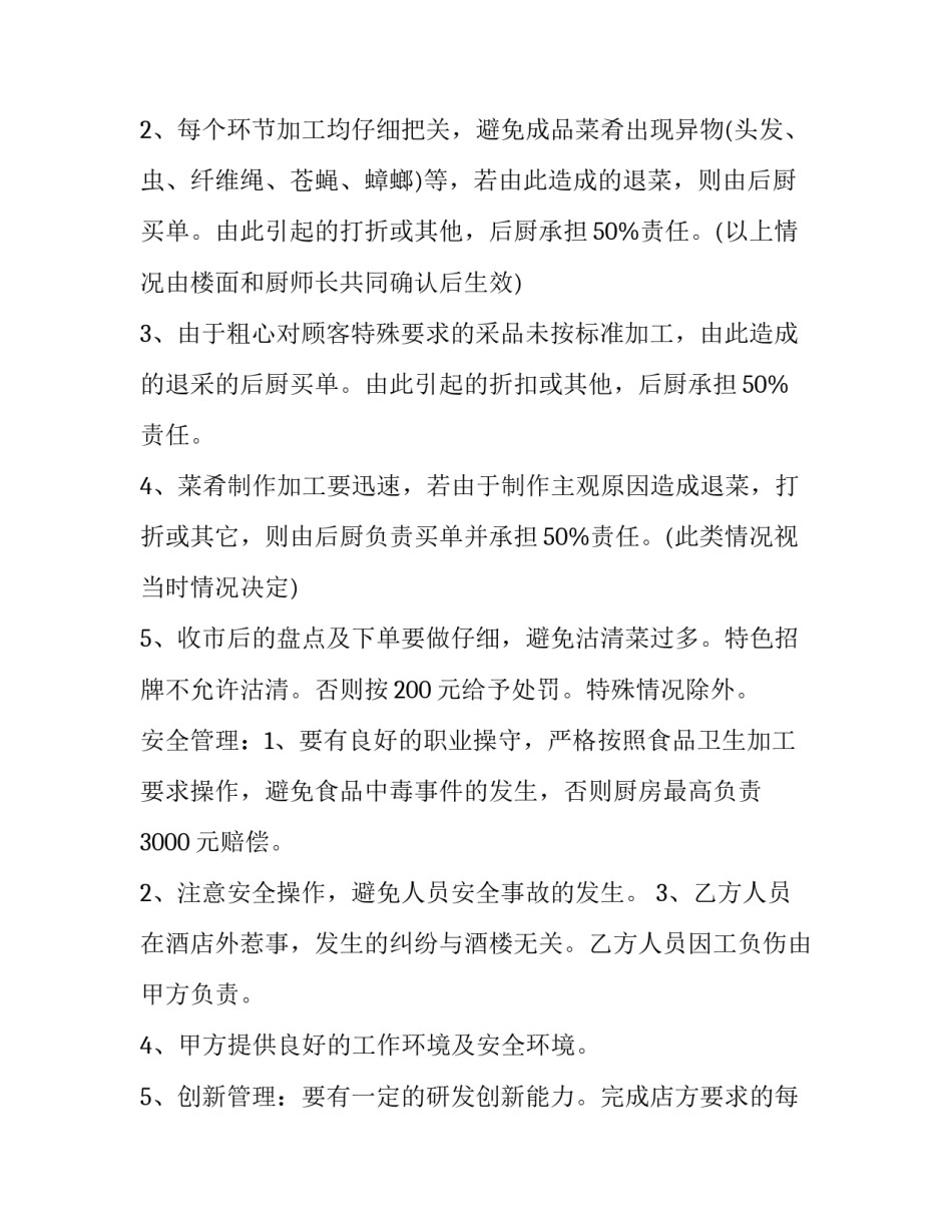 厨房火灾警示教育心得体会及感悟 厨房火灾警示教育心得体会及感悟总结(八篇)_第3页